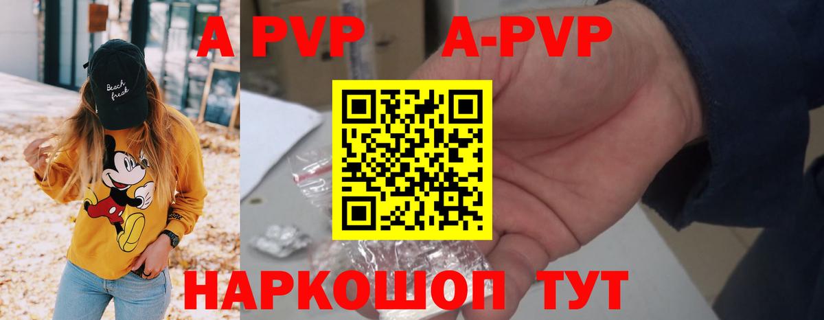 APVP Crystall Алушта