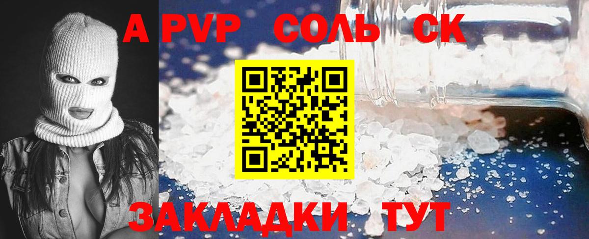 Алушта  APVP Соль  A PVP VHQ  Вход с VPN  А ПВП Соль 