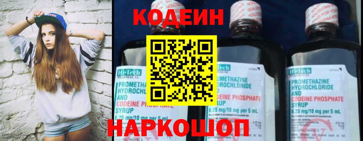 Codein Purple Drank  Кодеин Purple Drank  Алушта  Вход с VPN 