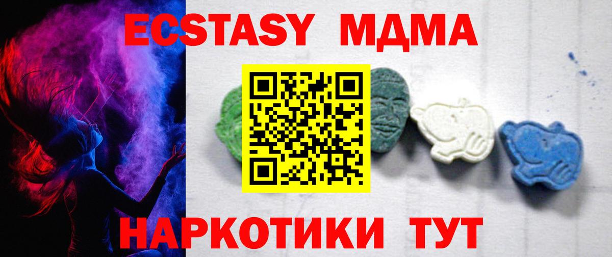 MDMA кристаллы  Вход с VPN  Алушта  MDMA  МДМА Molly 